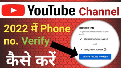 How To Verify Youtube Channel In Phone Number YouTube Channel Ko