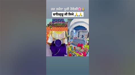 ਵਾਹਿਗੁਰੂ ਸਾਹਿਬ ਜੀ🌸🙏 Yotubeshorts Viral Youtube