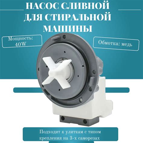 Помпа (сливной насос) для стиральной машины 40W крепление на 3-х винтах ...