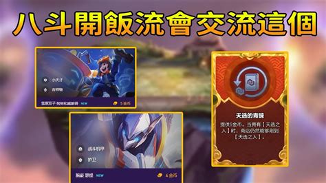 【聯盟戰棋tft】s8雲頂之弈：實戰講解，三星雪原雙子二星瑟提，誰料最後竟然是這種結果！ 【雲頂王天師】 Youtube