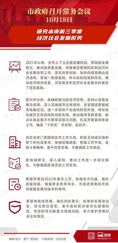 市政府常务会议：研究本市前三季度经济社会发展形势图解北京市政府常务会议首都之窗北京市人民政府门户网站