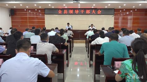 宁陕县召开全县领导干部大会 宣布县委主要领导调整 宁陕县人民政府