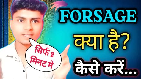 Forsage Kya Hai Forsage Real Or Fake Forsage Se Paisa Kaise Kamaye