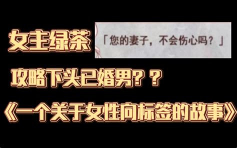 【乙游吐槽】当乙游的剧本娘是不是委屈你了？陪我一起三观裂开吧！ 柠萌shirey 柠萌shirey 哔哩哔哩视频