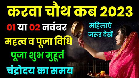 Karwa Chauth 2023 Mein Kab Hai Karwa Chauth 2023 Date Time Muhurat