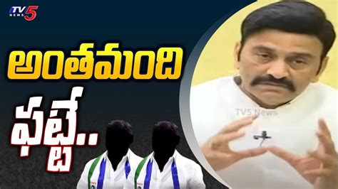 Ysrcp Mp Raghu Rama Krishnam Raju Satires On Cm Jagan