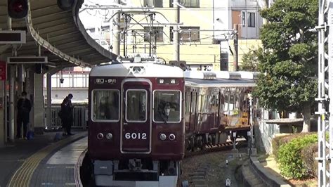 【到着！】阪急伊丹線 6000系6012編成 普通塚口行き 塚口駅 Youtube