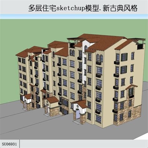 Sketchup多层住宅 西方新古典 6层 Sketchup建筑景观室内模型 筑图 建筑景观素材lumion模型方案文本cad施工图