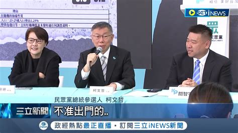 被問藍要求讓±3真不知情 柯文哲語塞靠幕僚救駕 藍白民調漏夜交鋒6小時 該讓3或6喬不攏 邱毅揭朱立倫派這位民調專家暗藏殺招