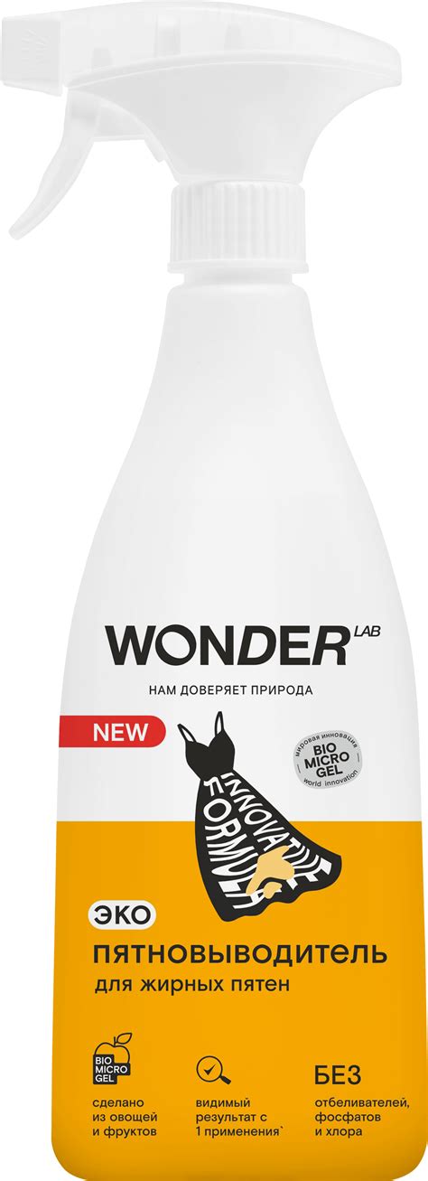 Экологичные средства WONDER LAB: для уборки дома, для детей и животных