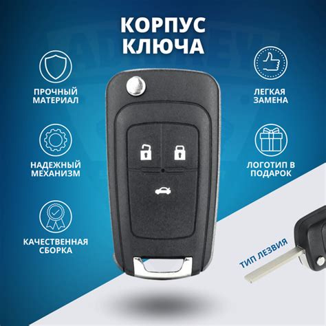 Корпус ключа Шевроле - арт. OEM - купить по выгодной цене в интернет ...