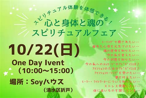 2023年10月22日心と身体と魂のスピリチュアルフェア アルカヒーリングサロン｜次元上昇（アセンション）ヒーリング・レイキ伝授・前世