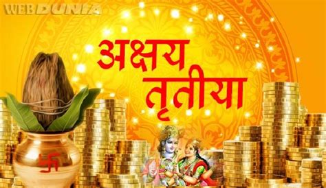 Akshaya Tritiya अक्षय तृतीयेला या 10 पैकी केवळ 1 उपाय करा अक्षय धन