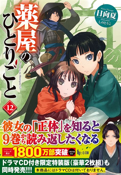 累計1800万部突破の大人気シリーズ『薬屋のひとりごと』最新12巻が発売。豪華声優陣によるドラマcd付き限定特装版も同時発売。｜株式会社イマジ