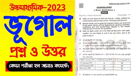 ♨️hs Geography Question And Answer 2023 উচ্চ মাধ্যমিক ভূগোল প্রশ্ন ও