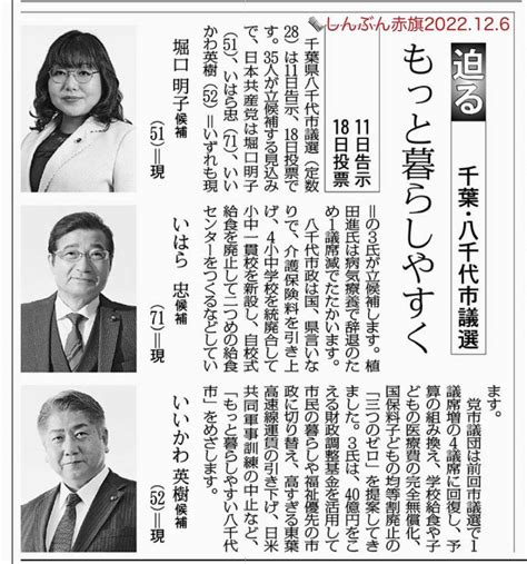 八千代市議選の告示･･･候補者・飯川英樹さんは自宅待機（濃厚接触）での選挙戦 谷岡隆（たにおかたかし） 習志野市議会議員