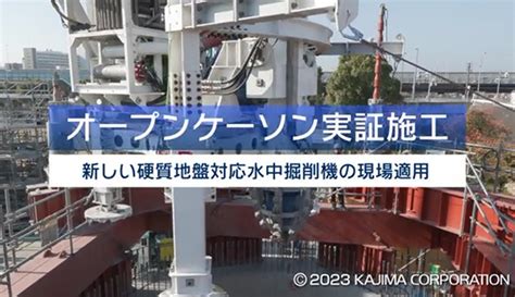 鹿島の土木技術 技術とサービス 鹿島建設株式会社