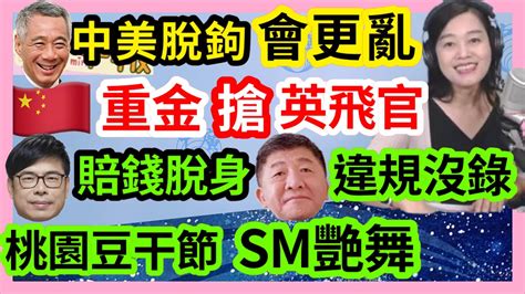 101922【張慶玲｜中廣10分鐘早報新聞 】桃園豆干節艷舞市府道歉陳其邁公費醫賠錢了事陳時中違規警沒開密錄器│20大後防疫鬆綁？高端