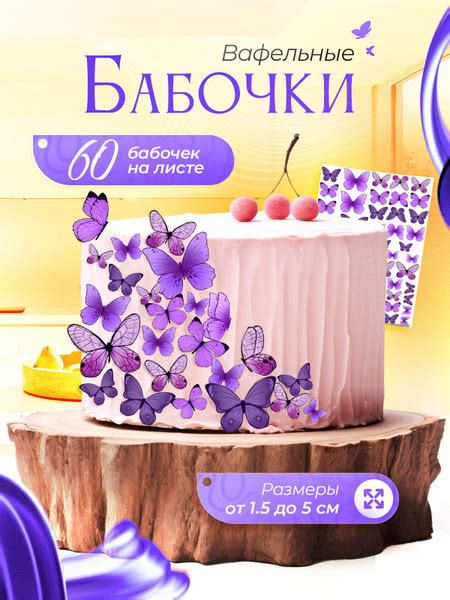 Украшения для торта съедобные вафельные бабочки - купить с доставкой по ...
