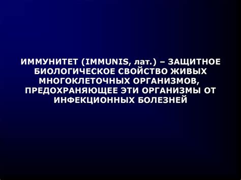 Иммунология как наука. История развития иммунологии. Понятие «иммунитет ...