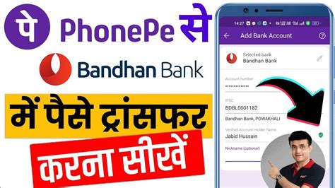 Phonepe Se Bandhan Bank Me Paise Kaise Transfer Kare Bandhan Bank Me