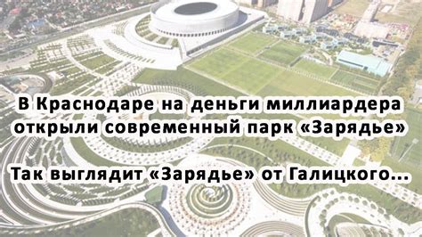 Карта парка краснодар
