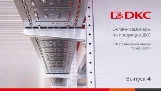 Профиль С-образный перфорир. 41х41 L3000 сталь 1.5мм LAS DKC BPL4130 ...