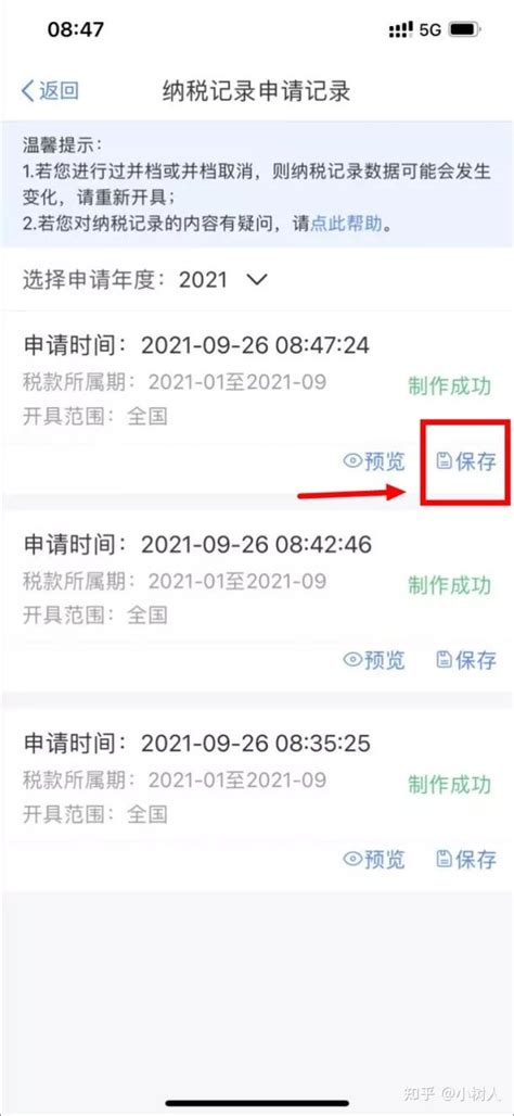 个人所得税app也可以开具个税纳税记录啦！ 知乎