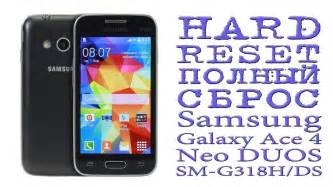 HARD RESET ПОЛНЫЙ СБРОС Samsung Galaxy Ace 4 Neo DUOS SM G318H DS