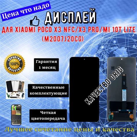 Запчасть для мобильного устройства Модуль дисплея для Poco X3 NFC; Poco ...