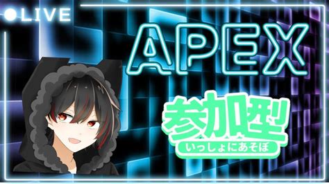 Apex参加型 ダイヤ帯！盛る！初見さん大歓迎！プラチナから参加おk Youtube