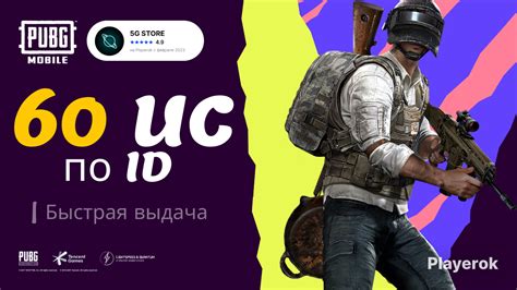 Купить 60 UC по ID БЫСТРОЕ ПОПОЛНЕНИЕ АККАУНТА PUBG Mobile за 189