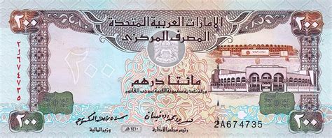 Banknote Index United Arab Emirates 200 Dirham P16