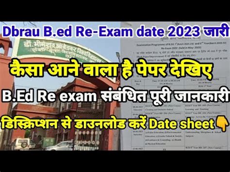 dbrau latest news today B ed Re exam 6 june स dbrau b ed re exam