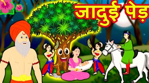 जदई पड Jadui Ped Hindi Kahaniyan Moral Stories Lessonable