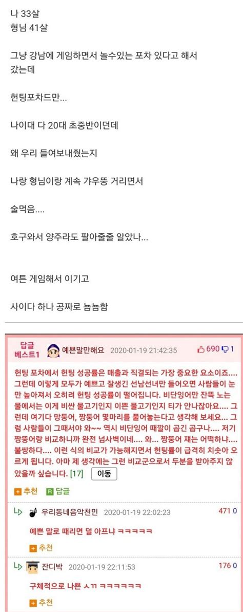 헌팅포차에 입장시켜준 이유 유머게시판 퀘이사존