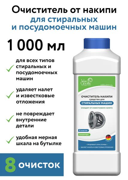 Средство от накипи для очистки стиральных и посудомоечных машин 1000 мл ...