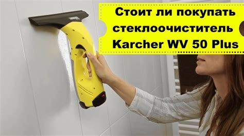 Karcher Wv Plus