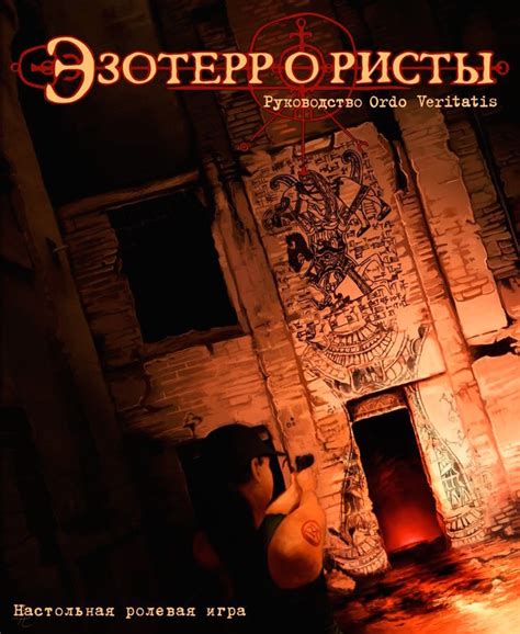 Эзотеррористы | RPG | Fandom