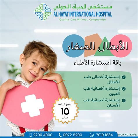 Health Packages Arabic Alhayat International Hospital