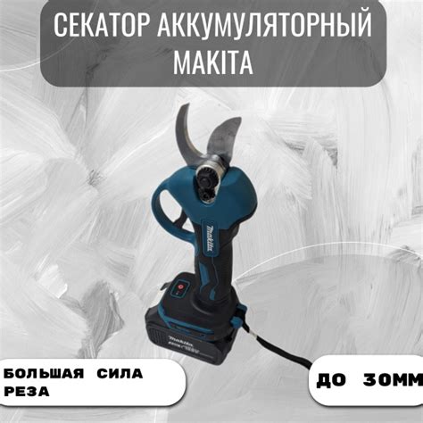 Электросекатор садовый аккумуляторный Makita 21В 3A.h. - купить по ...