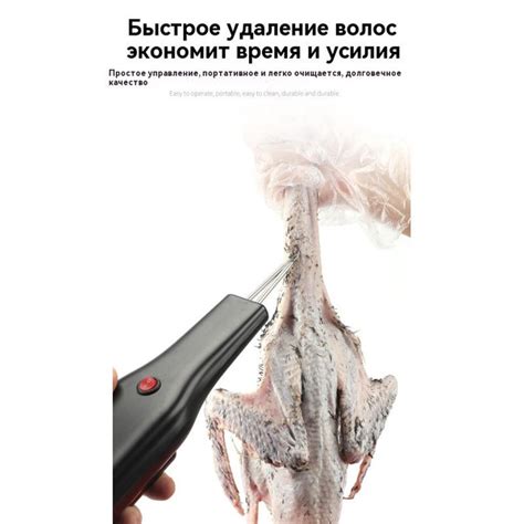 электрический пинцет для удаления перьев,перьев, волос у птицы для утка ...