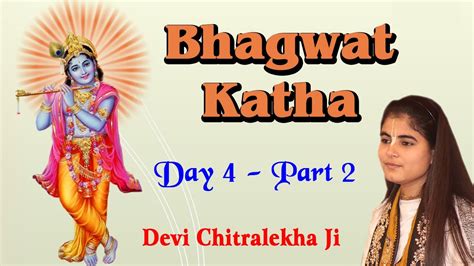 Bhagwat Katha Day 4 Part 2 भगवत कथ भग 04 Pujay Devi