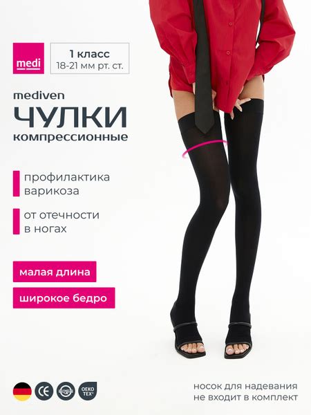 Чулки компрессионные Medi черный, 1 класс компрессии - купить с ...
