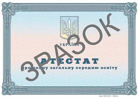 Образцы аттестатов. Купить аттестат в Украине нового образца