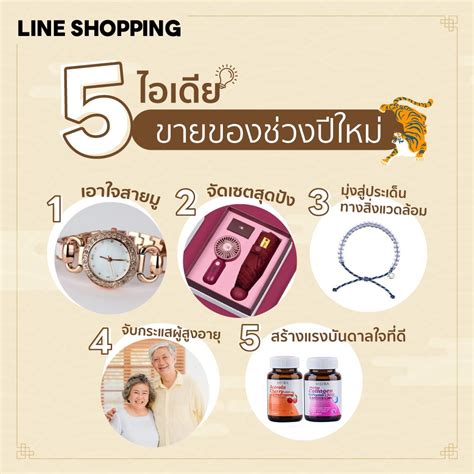 ปีใหม่ขายอะไรดี 5 ไอเดียขายของช่วงปีใหม่ เฮง เฮง รับปีเสือ