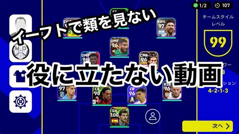 【ゆっくり実況】【efootball実況】独特なフォメが出たと聞いたので使ってみた Youtube