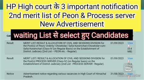 HP High court क 3 important notification 2nd merit list of Peon