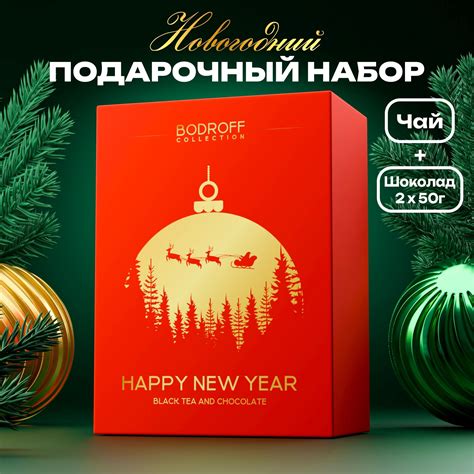 Набор подарочный премиум чай и шоколад новогодний "Happy New Year", 200 ...