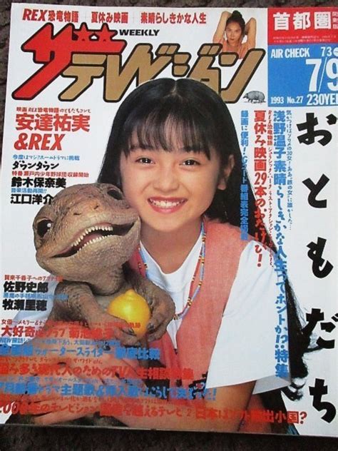 【やや傷や汚れあり】♪ザテレビジョン1993年no27安達祐実菊池桃子ダウンタウン横町慶子沢口靖子岡田奈々牧瀬里穂いしだあゆみ緒形拳裕木奈江